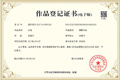 設計版權登記證書